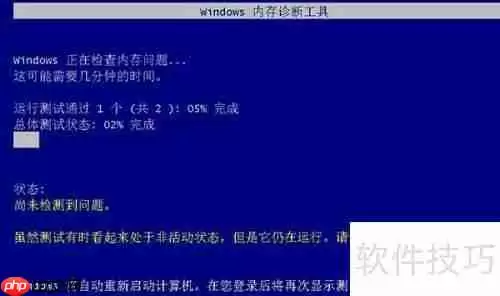 快速启动微软内存检测工具的操作步骤