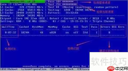 Memtest4.20内存检测工具使用教程