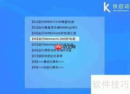 Memtest4.20内存检测工具使用教程