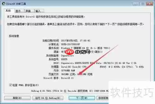 LOL提示未知的Directx显卡驱动不是最新版本