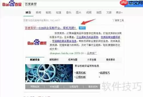 百度商贸是什么？如何加入百度商贸？