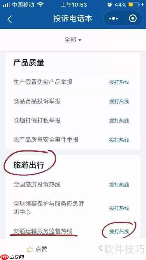 客运大巴投诉渠道及方法