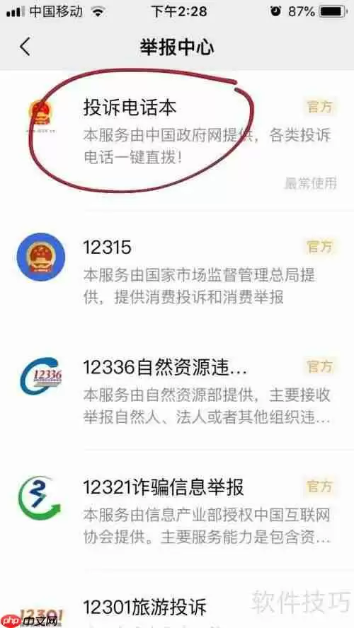 客运大巴投诉渠道及方法