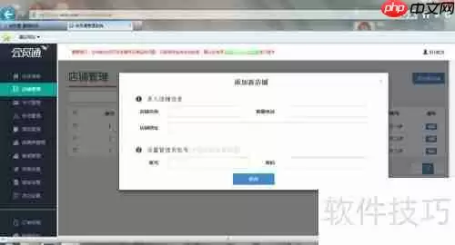会员通终身免费收银软件使用说明分享
