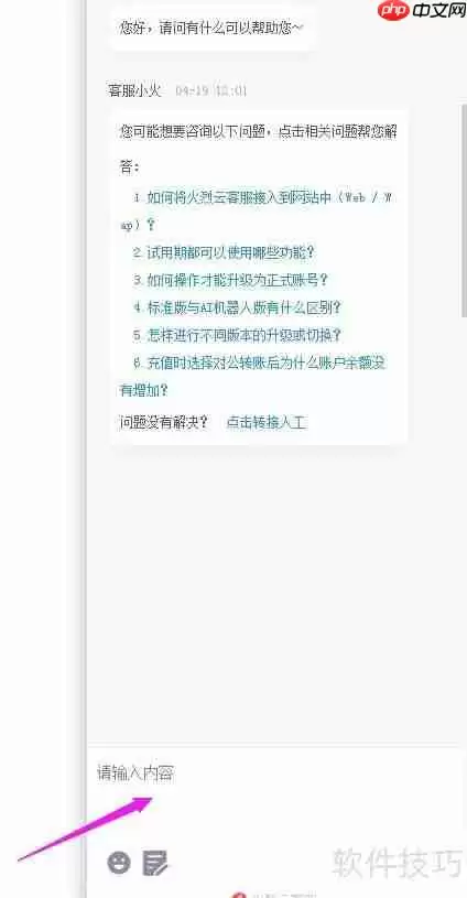 火烈云在线客服:网站接入与使用指南