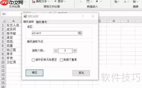 Excel随机抽取单元格功能实现方法