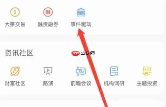 通达信软件怎么查看事件驱动-通达信软件查看事件驱动的方法