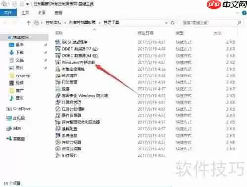 Windows10内存检测工具位置及使用方法