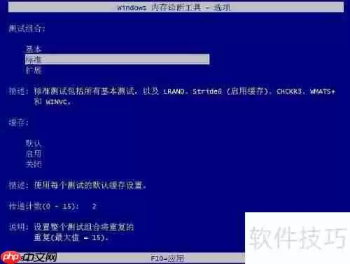 Windows10内存检测工具位置及使用方法