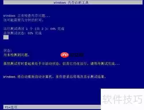 Windows10内存检测工具位置及使用方法