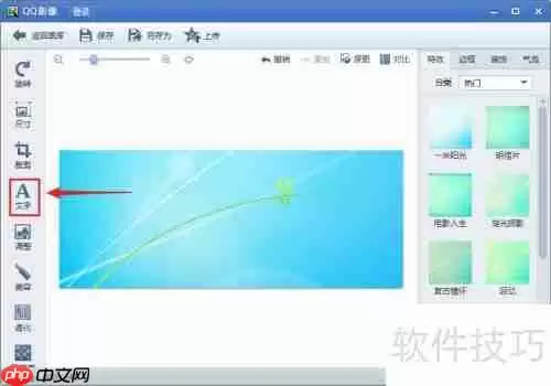 QQ影像给图片添加文字教程
