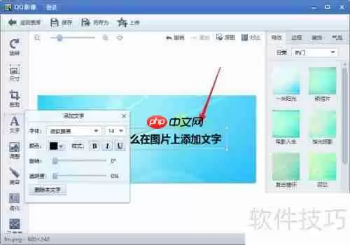 QQ影像给图片添加文字教程
