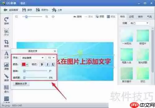 QQ影像给图片添加文字教程