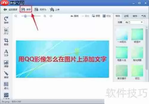 QQ影像给图片添加文字教程