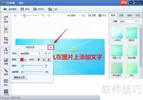 QQ影像给图片添加文字教程