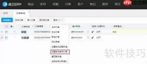 电商管理软件自动审单设置方法