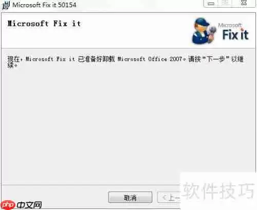 彻底卸载Office后升级重装的详细步骤