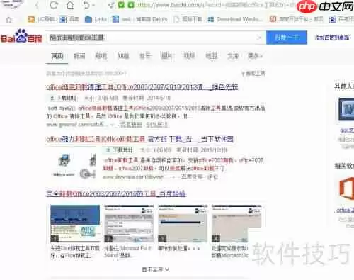 彻底卸载Office后升级重装的详细步骤