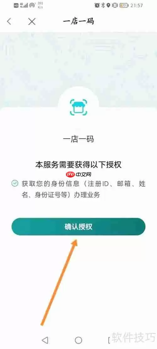 鹿路通一店一码扫码记录查看方法