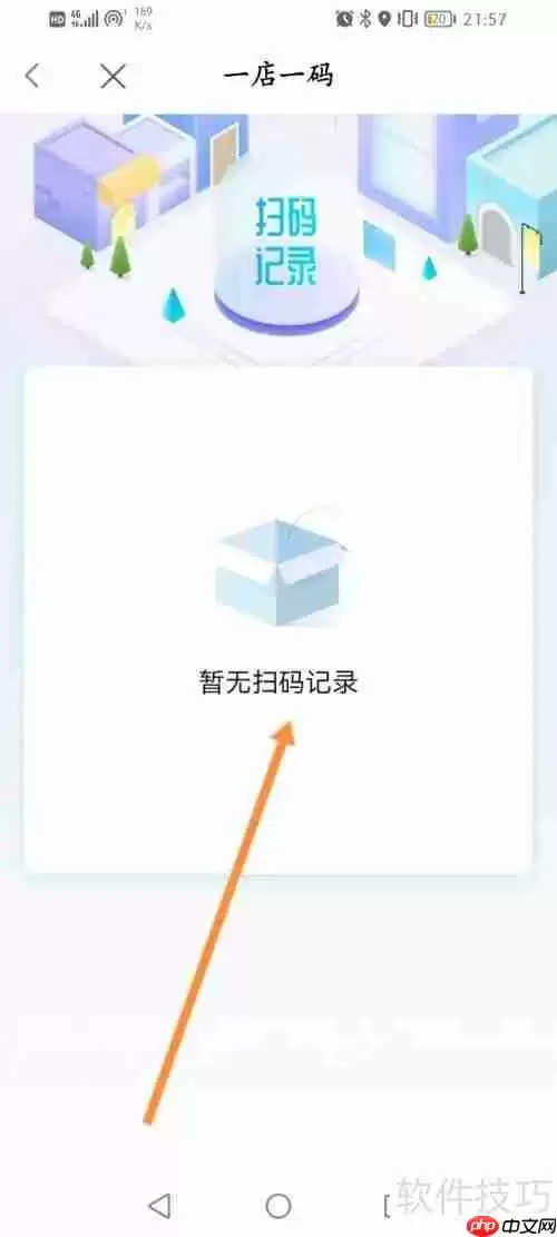鹿路通一店一码扫码记录查看方法