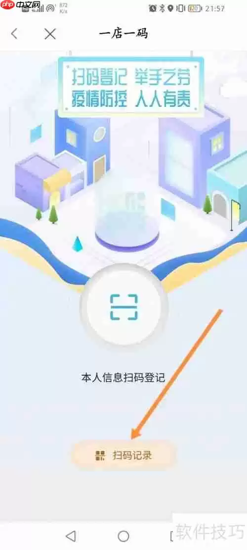 鹿路通一店一码扫码记录查看方法
