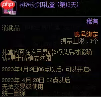 地下城与勇士4.6版本前瞻-DNF第十天礼盒内容分享