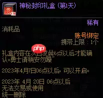 地下城与勇士4.6版本前瞻-DNF第十天礼盒内容分享