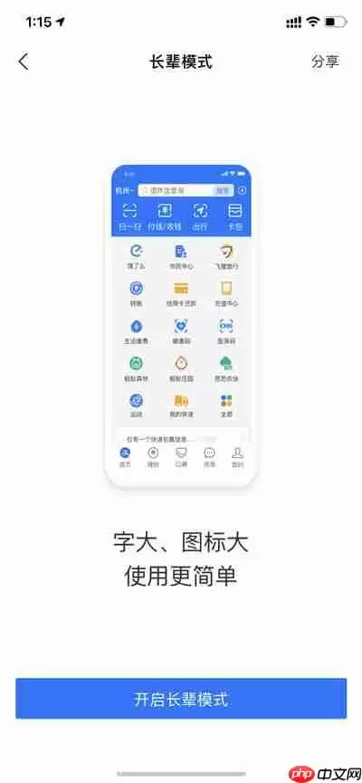 支付宝长辈模式怎么打开