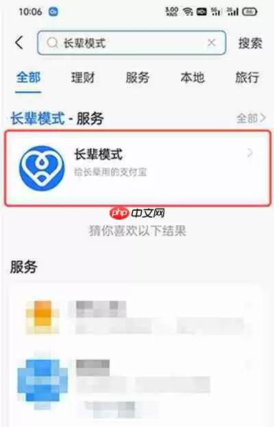 支付宝长辈模式怎么打开