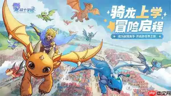 龙骑士学园2025最新礼包兑换码分享