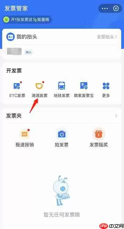 支付宝打的怎么开发票