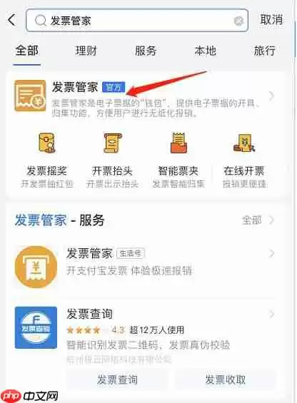 支付宝打的怎么开发票