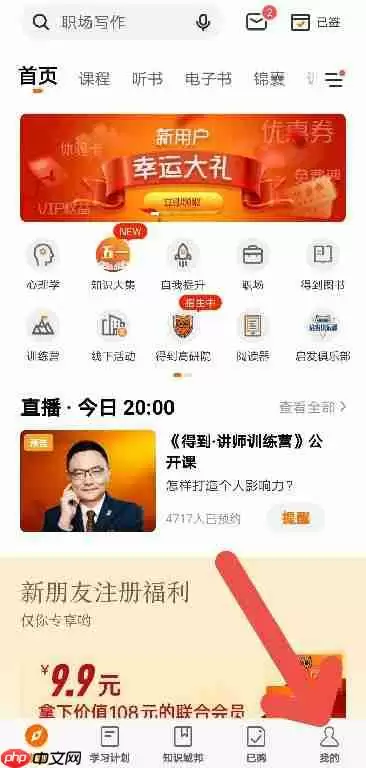 得到APP如何注销账号