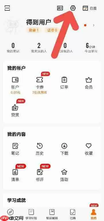 得到APP如何注销账号