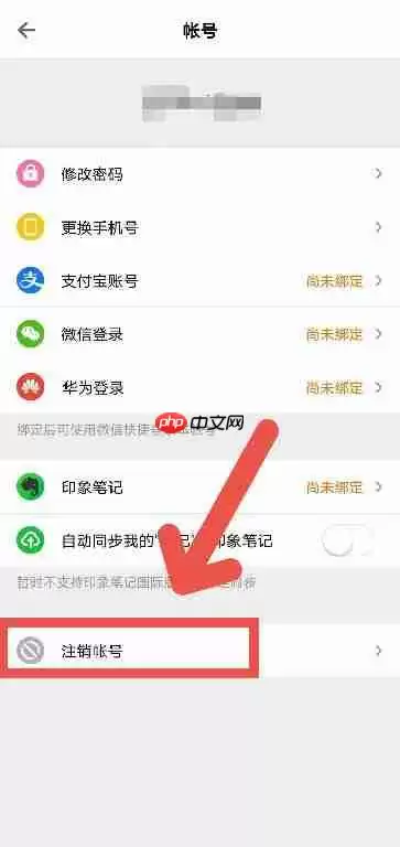 得到APP如何注销账号
