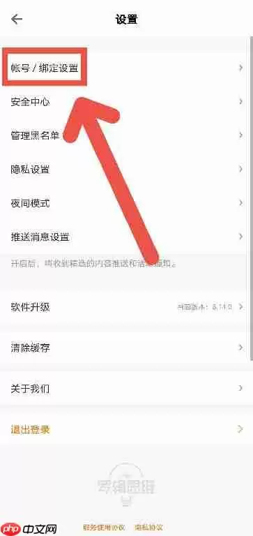 得到APP如何注销账号