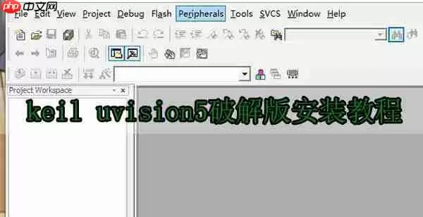 keil uvision5破解版安装教程
