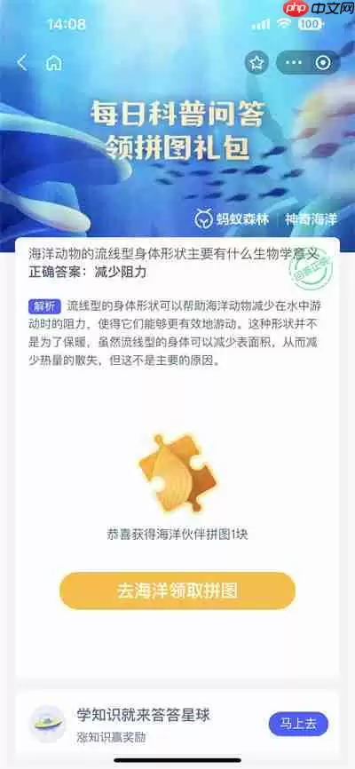 支付宝神奇海洋8.9日答案是什么