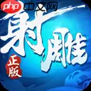 新笑傲江湖流寇头目怎么找