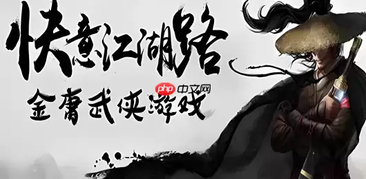 新笑傲江湖流寇头目怎么找