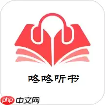 真人有感情朗读的听书软件 免费真人配音的听书软件推荐