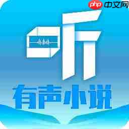 真人有感情朗读的听书软件 免费真人配音的听书软件推荐