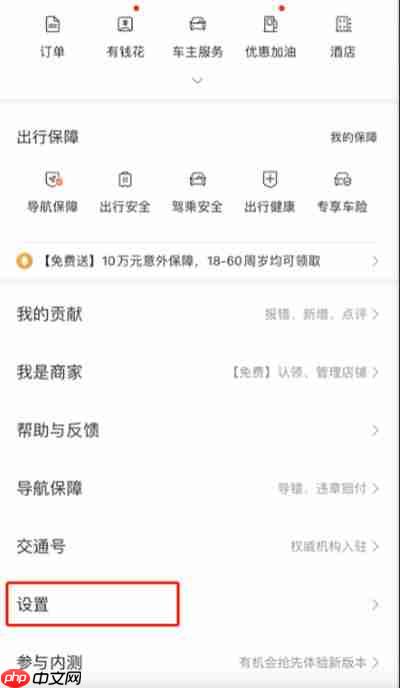 百度地图怎么设置字体大小