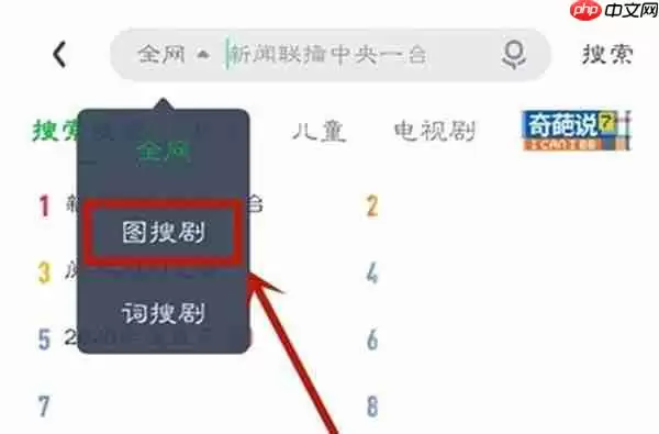 爱奇艺图片搜剧功能在哪里