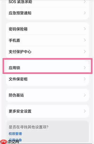 鸿蒙系统怎么给应用上锁