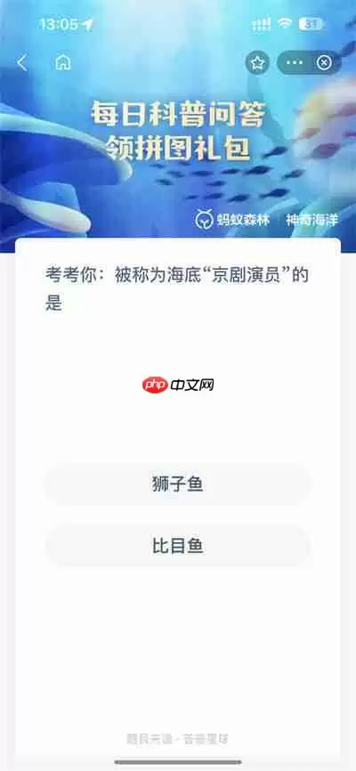 支付宝神奇海洋4.6日答案是什么