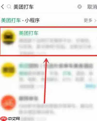 怎么在微信上使用美团打车