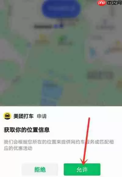 怎么在微信上使用美团打车