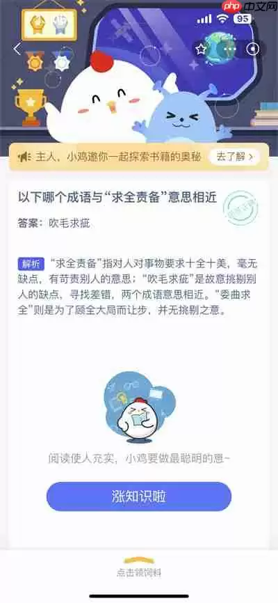 支付宝蚂蚁庄园5.23日答案是什么