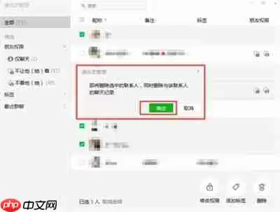 微信电脑版怎么批量删除好友